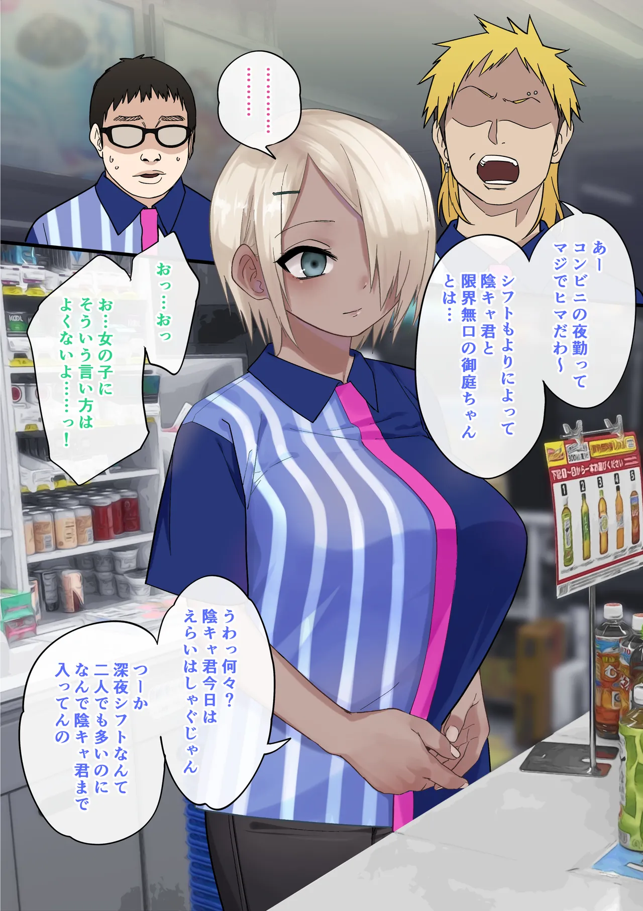 コンビニ子ちゃん page 1 full