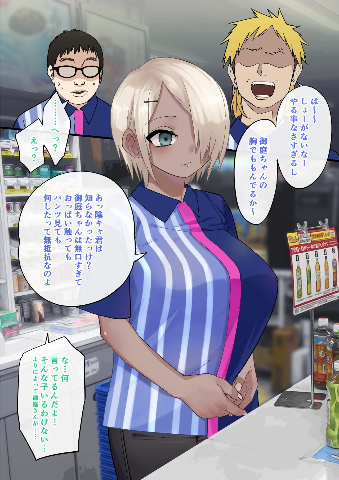 コンビニ子ちゃん page 2 full