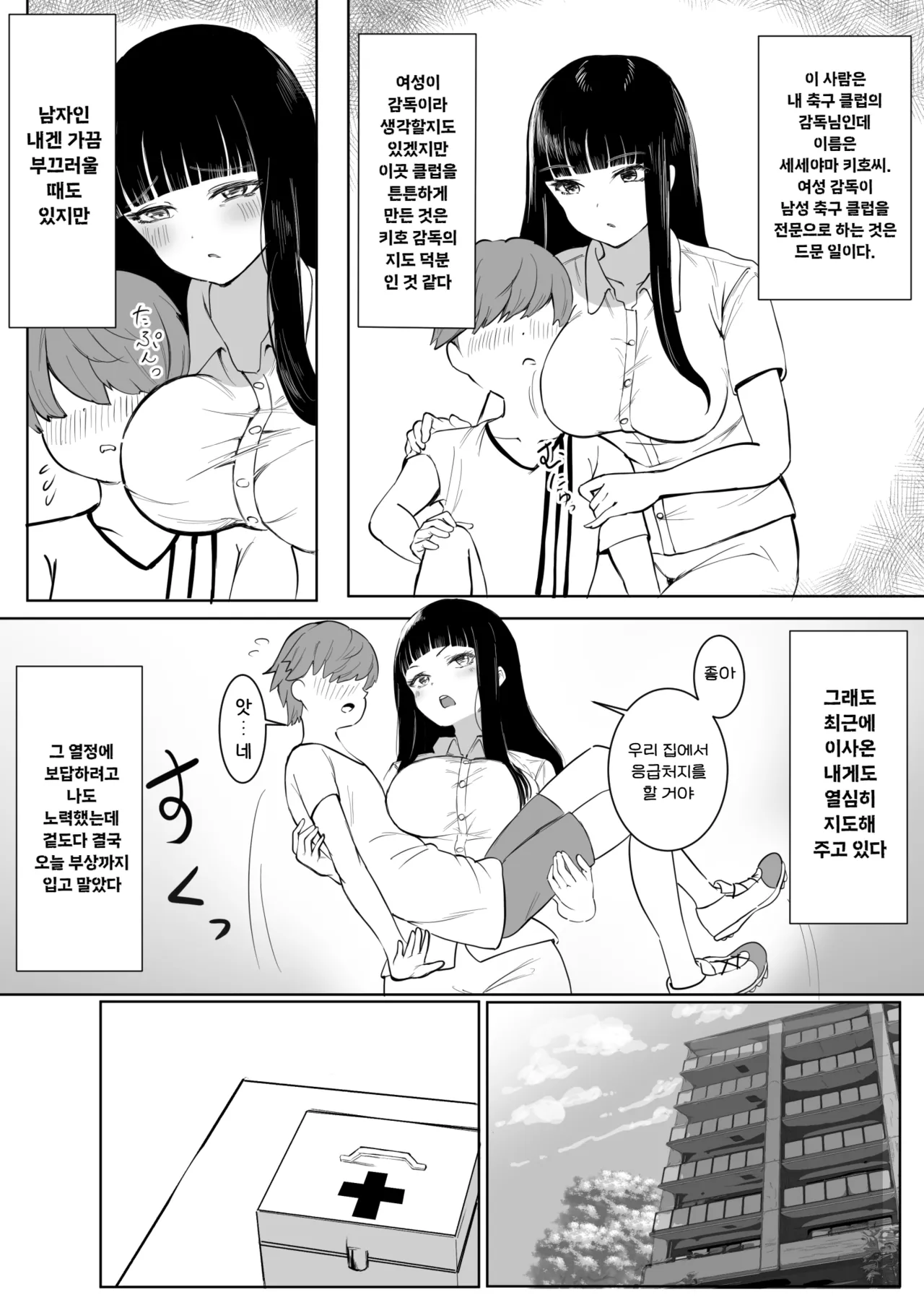 Nekketsu Shidou Shite Ageru | 열혈지도 해줄게 page 4 full