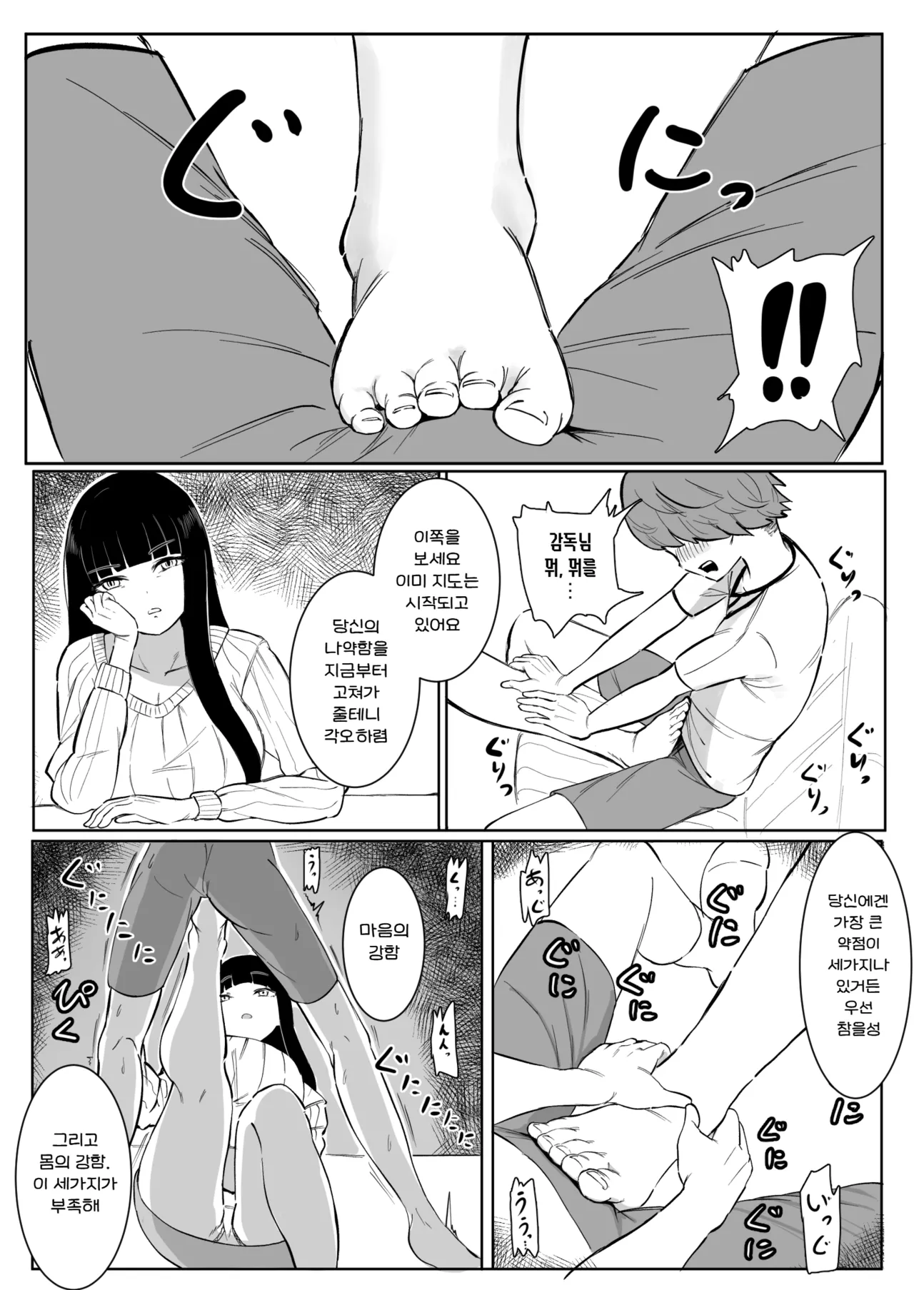 Nekketsu Shidou Shite Ageru | 열혈지도 해줄게 page 6 full