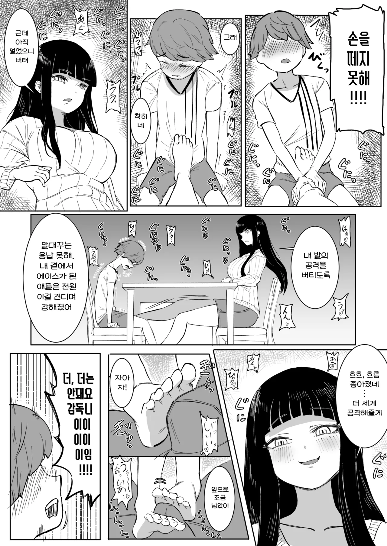 Nekketsu Shidou Shite Ageru | 열혈지도 해줄게 page 7 full