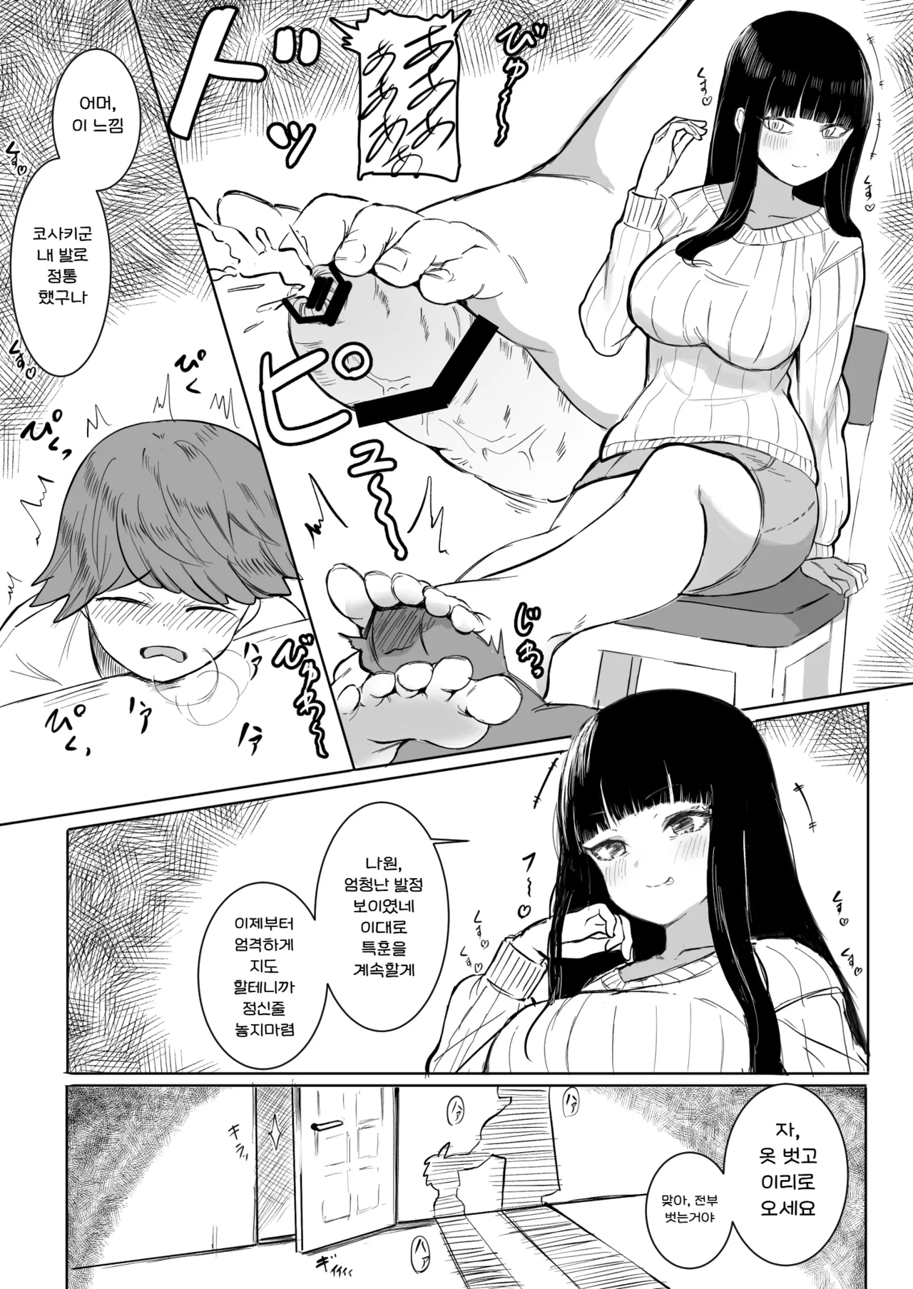 Nekketsu Shidou Shite Ageru | 열혈지도 해줄게 page 8 full