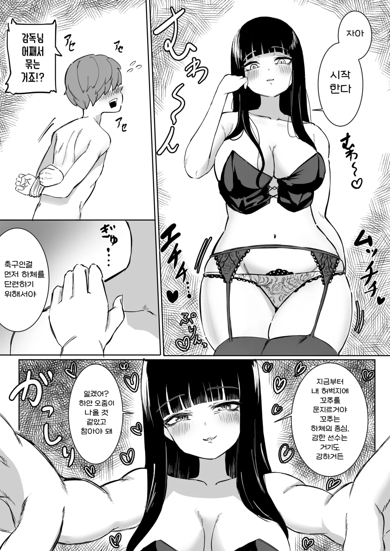 Nekketsu Shidou Shite Ageru | 열혈지도 해줄게 page 9 full