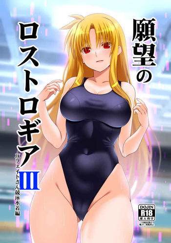 Ganbou no Lost Logia 3 Lyrical JK Sanningumi Hen cover