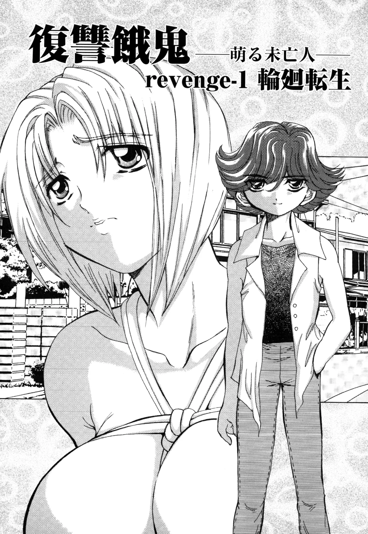 Fukushuu Gaki page 7 full