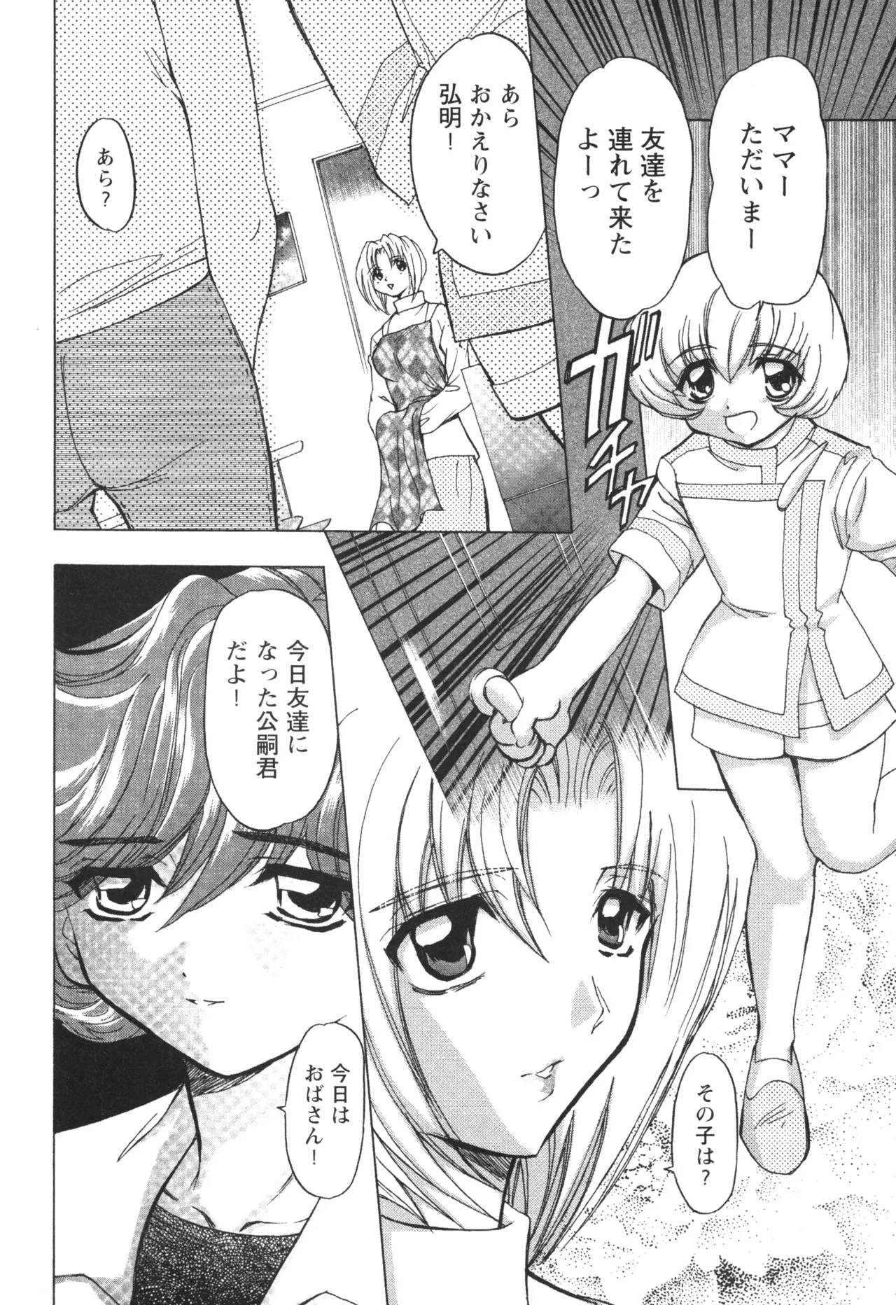 Fukushuu Gaki page 8 full