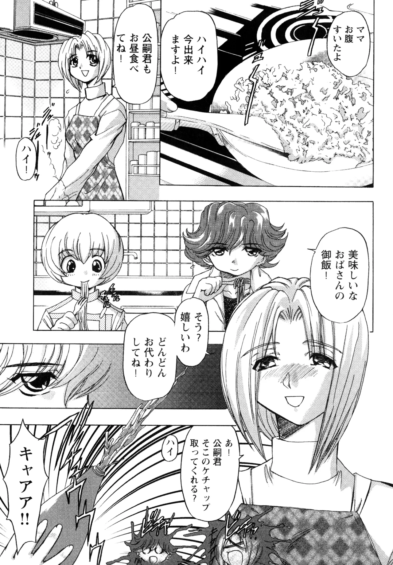 Fukushuu Gaki page 9 full