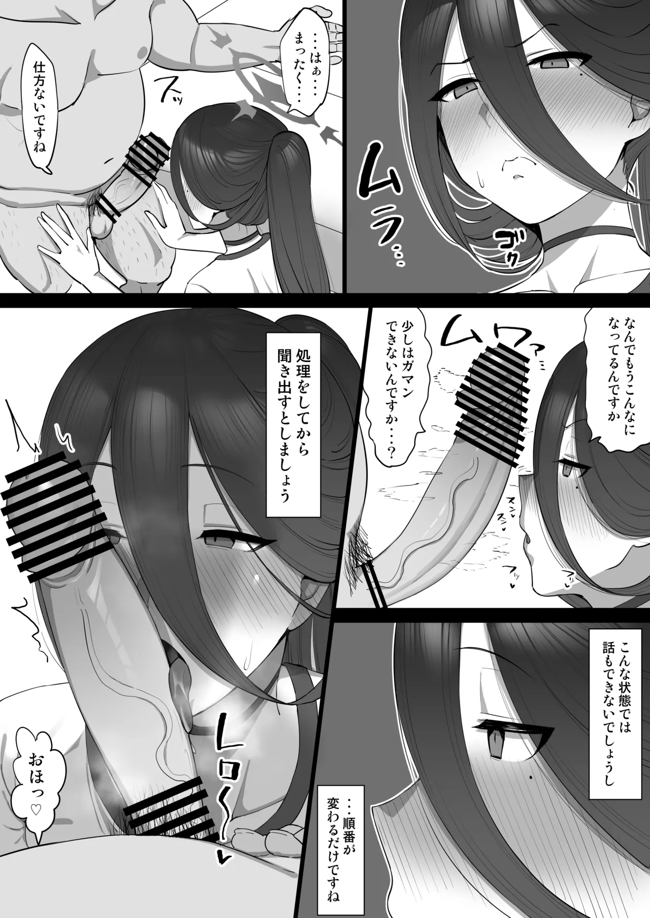 ハスミに催〇をかける話2 page 3 full