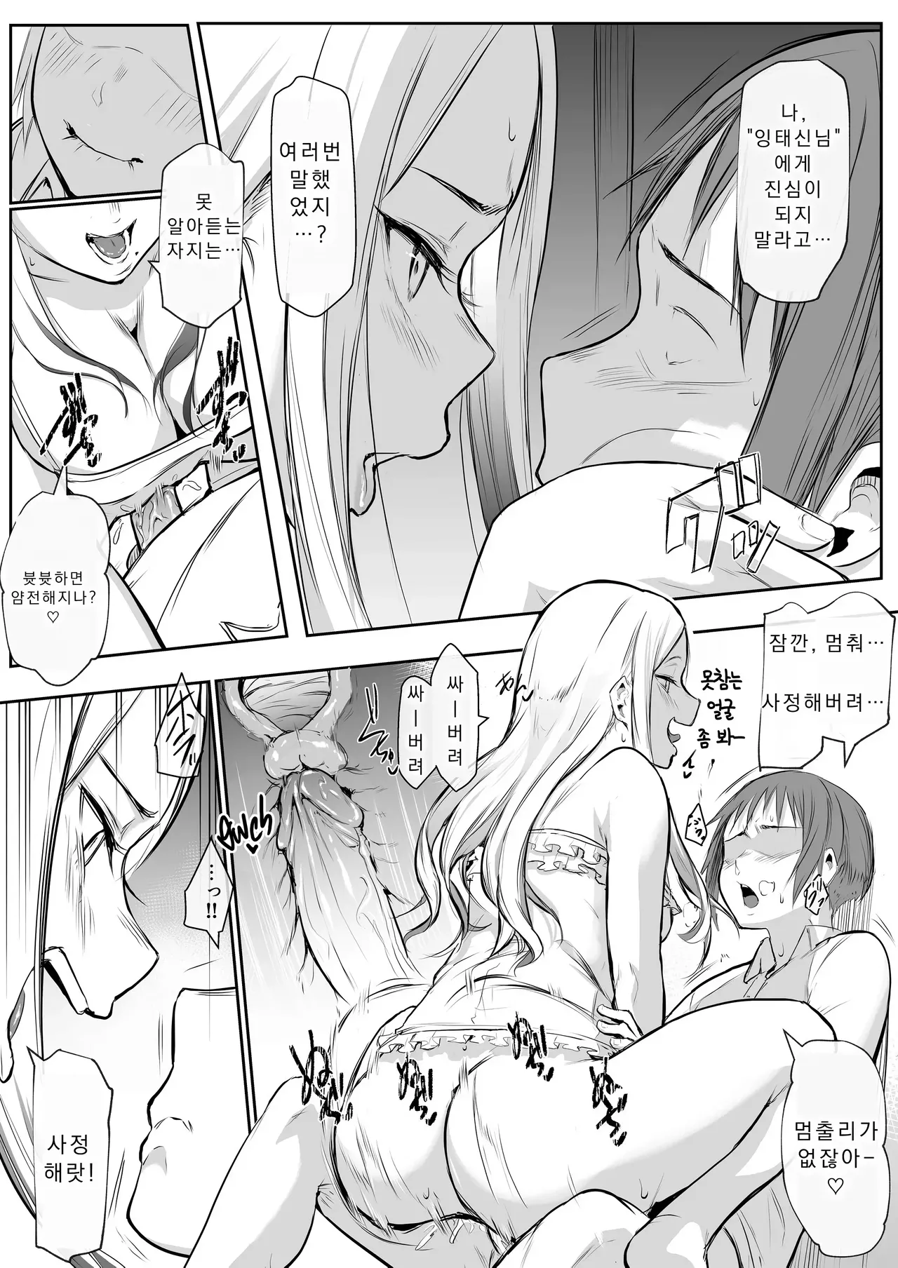 Oharami-Sama | 오하라미사마 page 5 full
