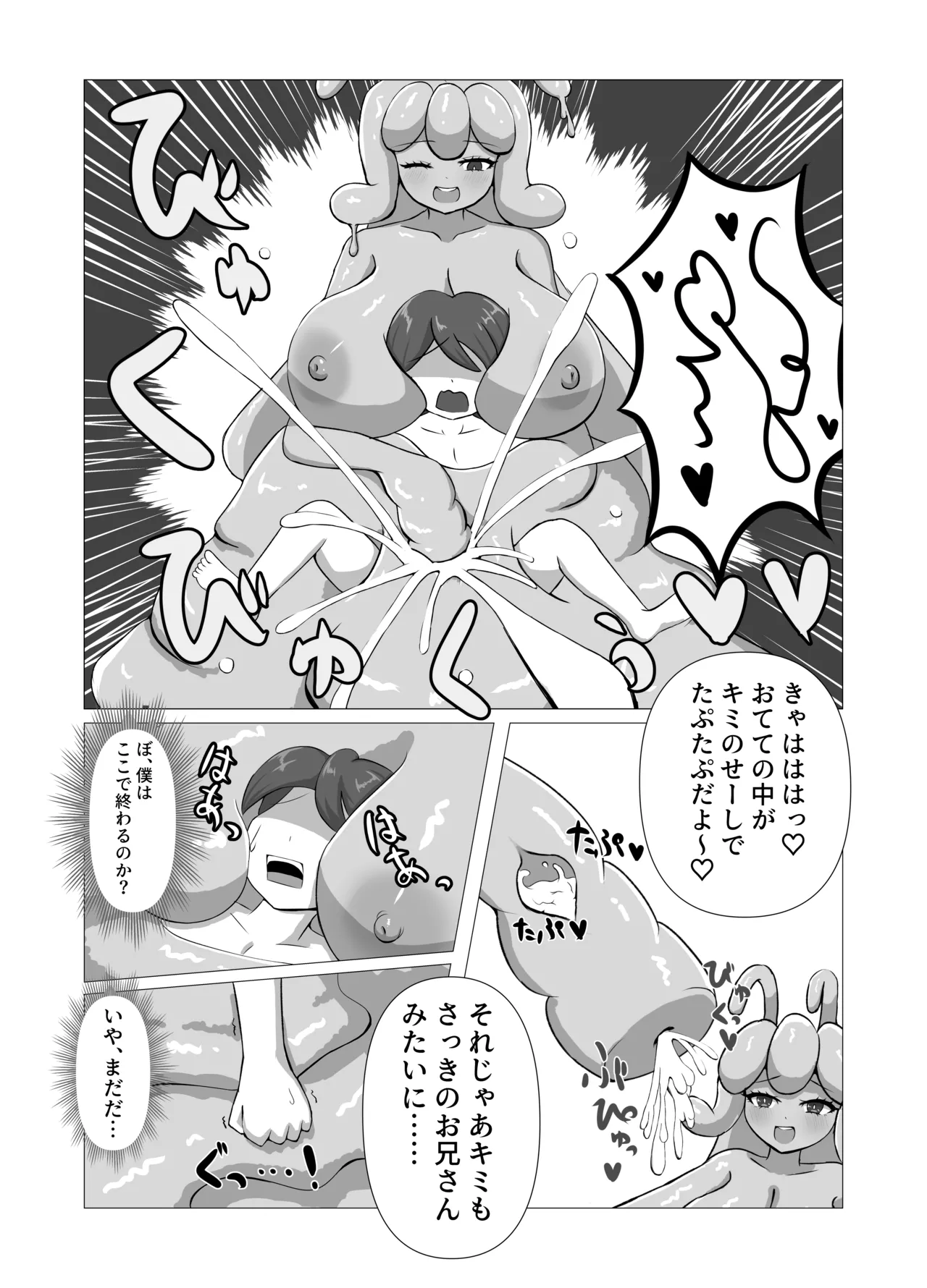 The Adventurer VS Slime Girl page 10 full