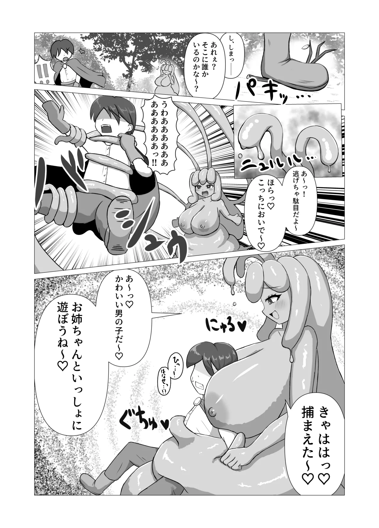The Adventurer VS Slime Girl page 6 full