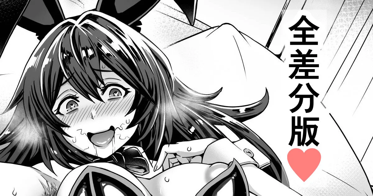 バニーニーア page 1 full