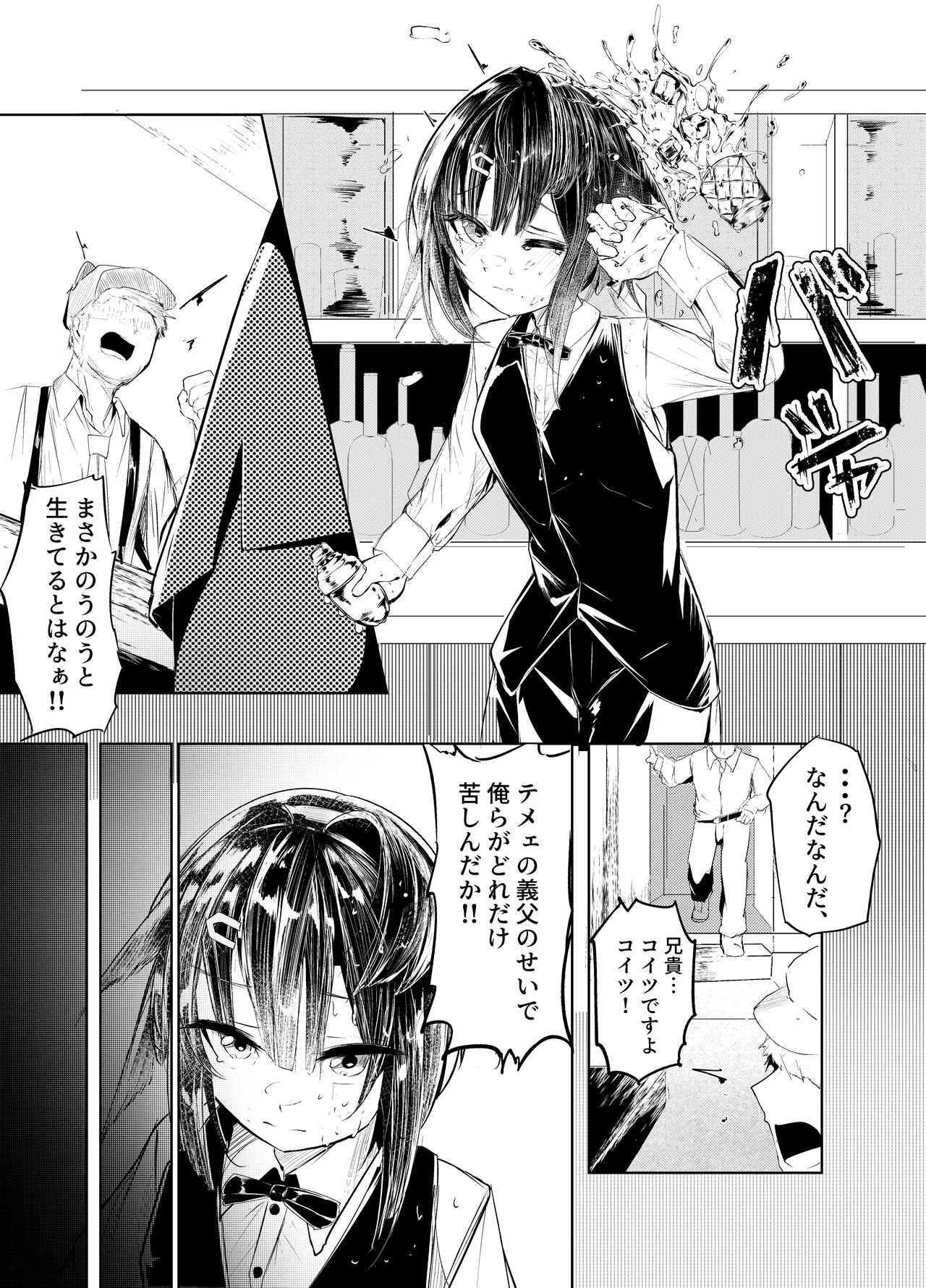 適材不適所 page 2 full