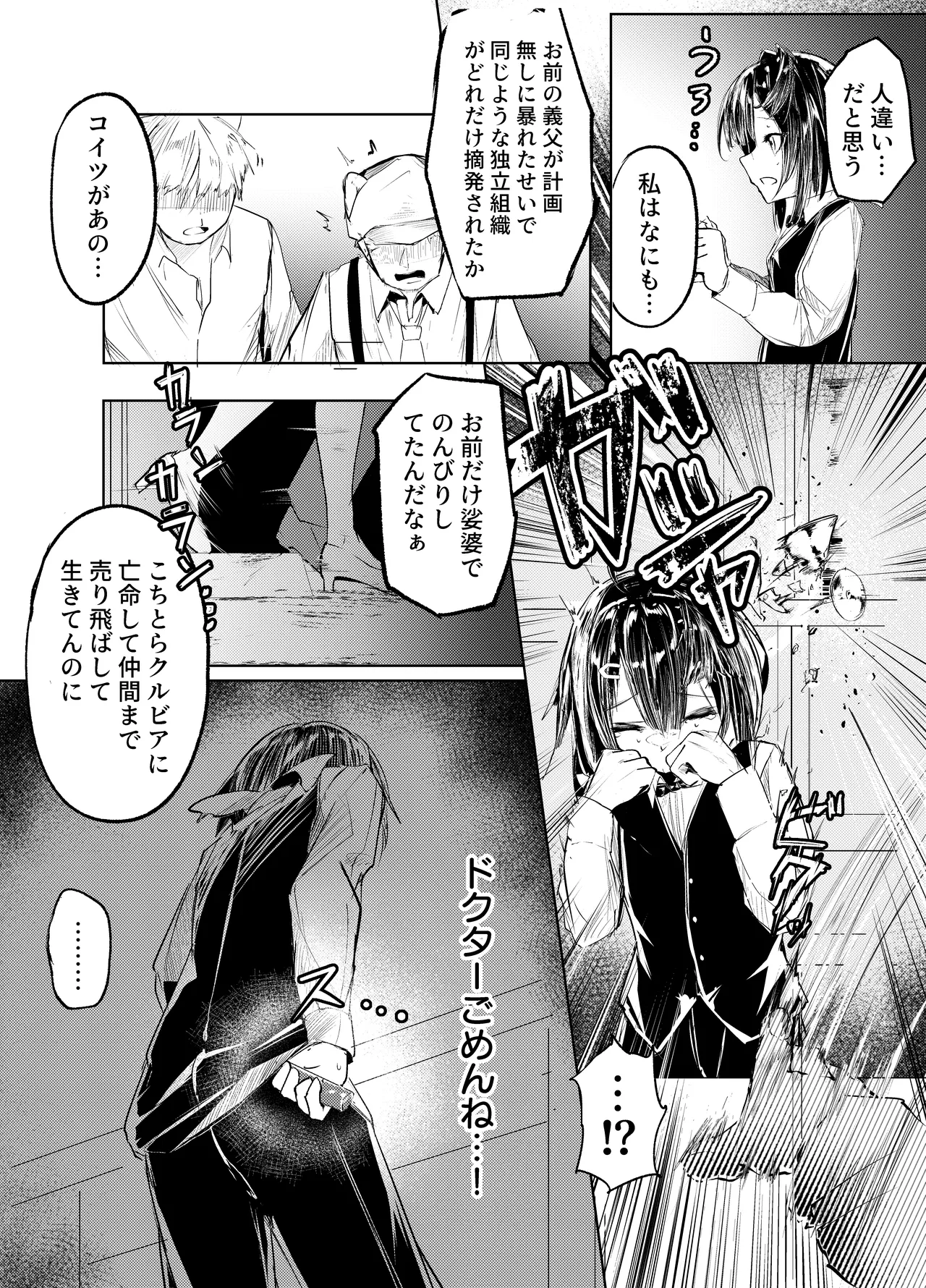 適材不適所 page 4 full