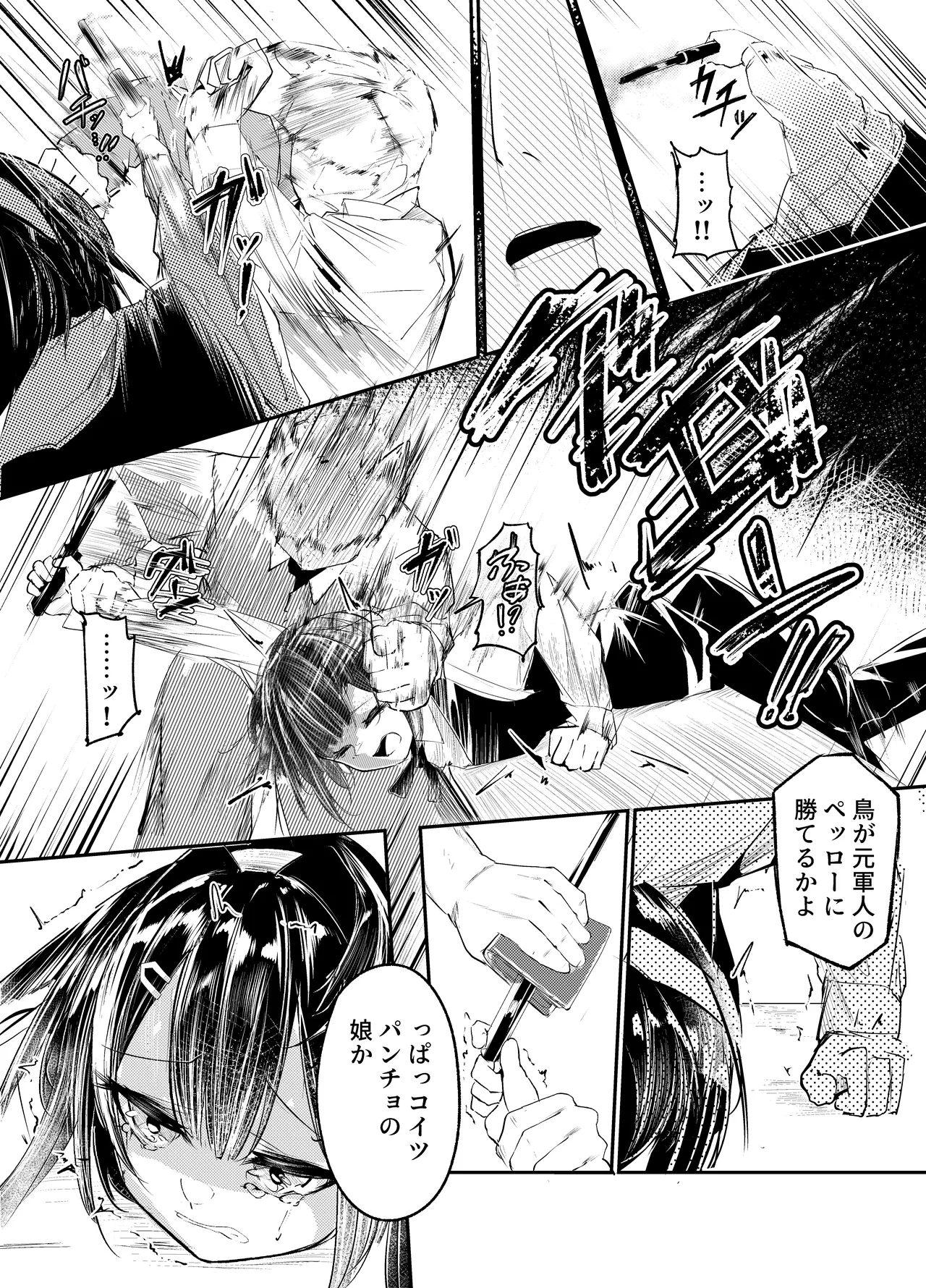 適材不適所 page 5 full