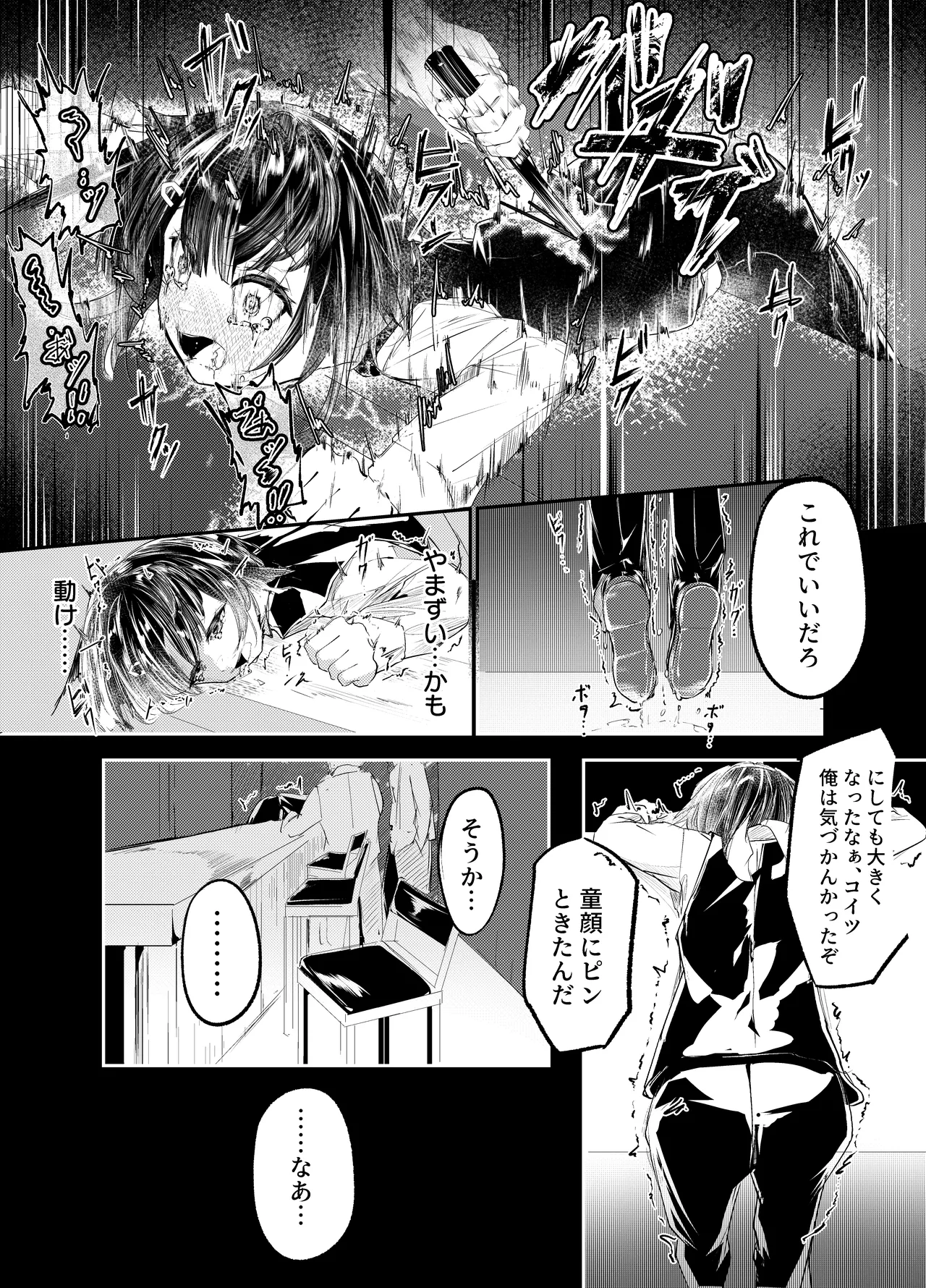 適材不適所 page 6 full