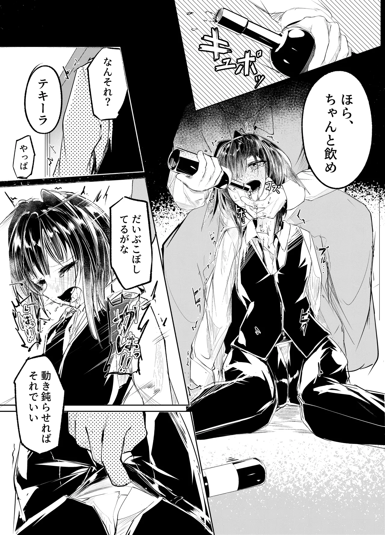 適材不適所 page 7 full