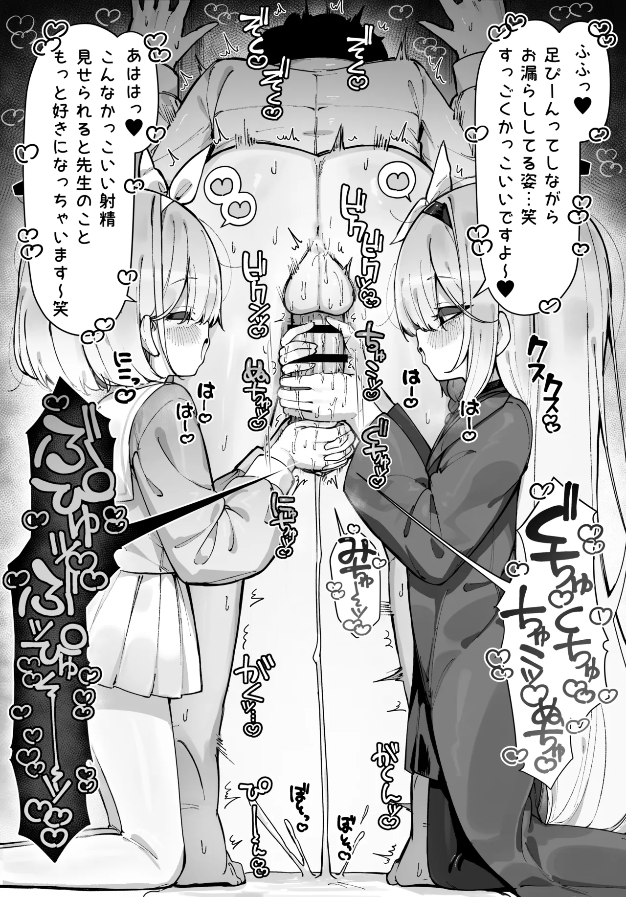 Arona to Plana ni Amaama ni Shiborareru Manga page 1 full