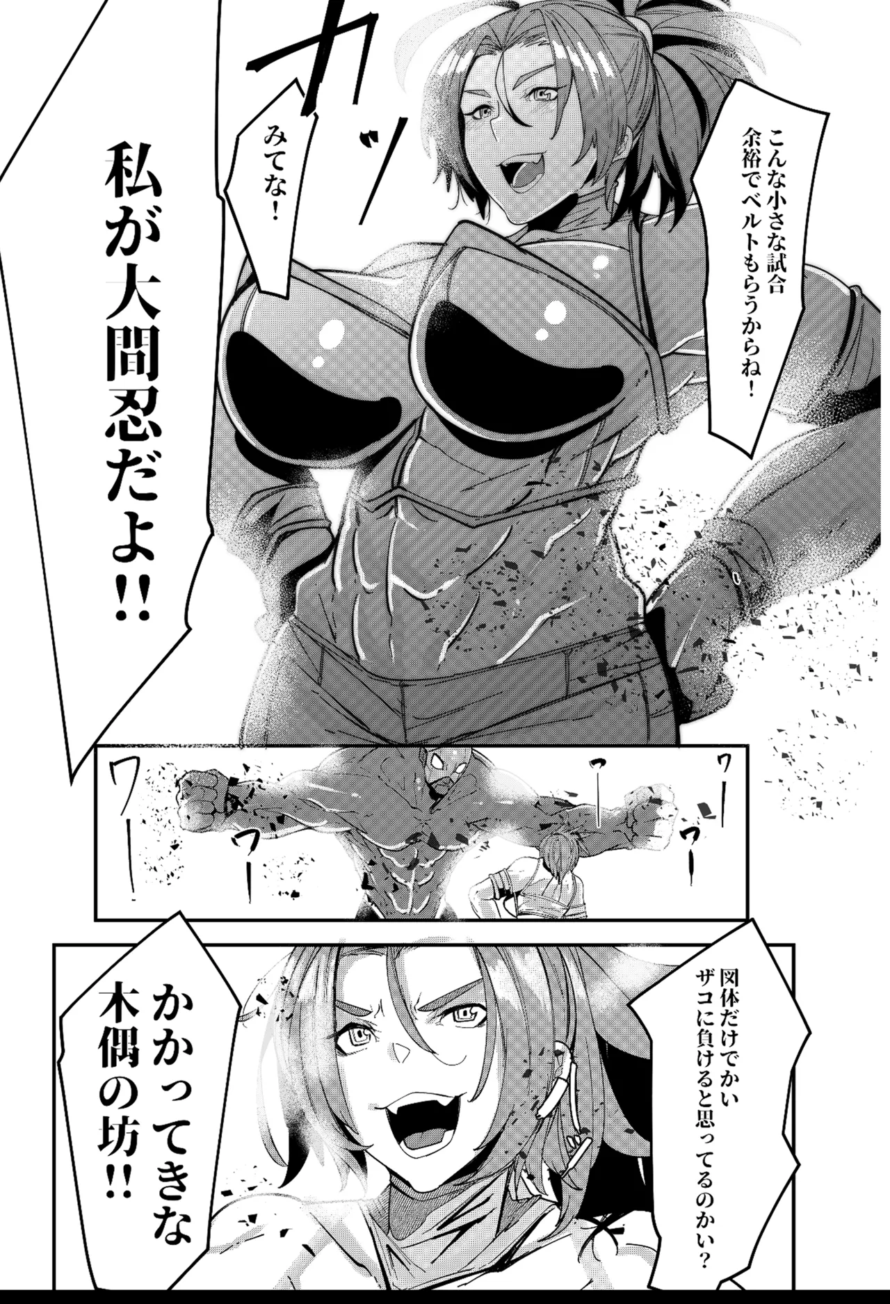 大間忍の悲劇 page 2 full