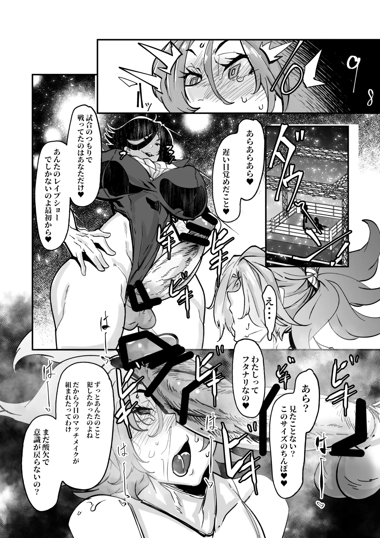 大間忍の悲劇 page 6 full