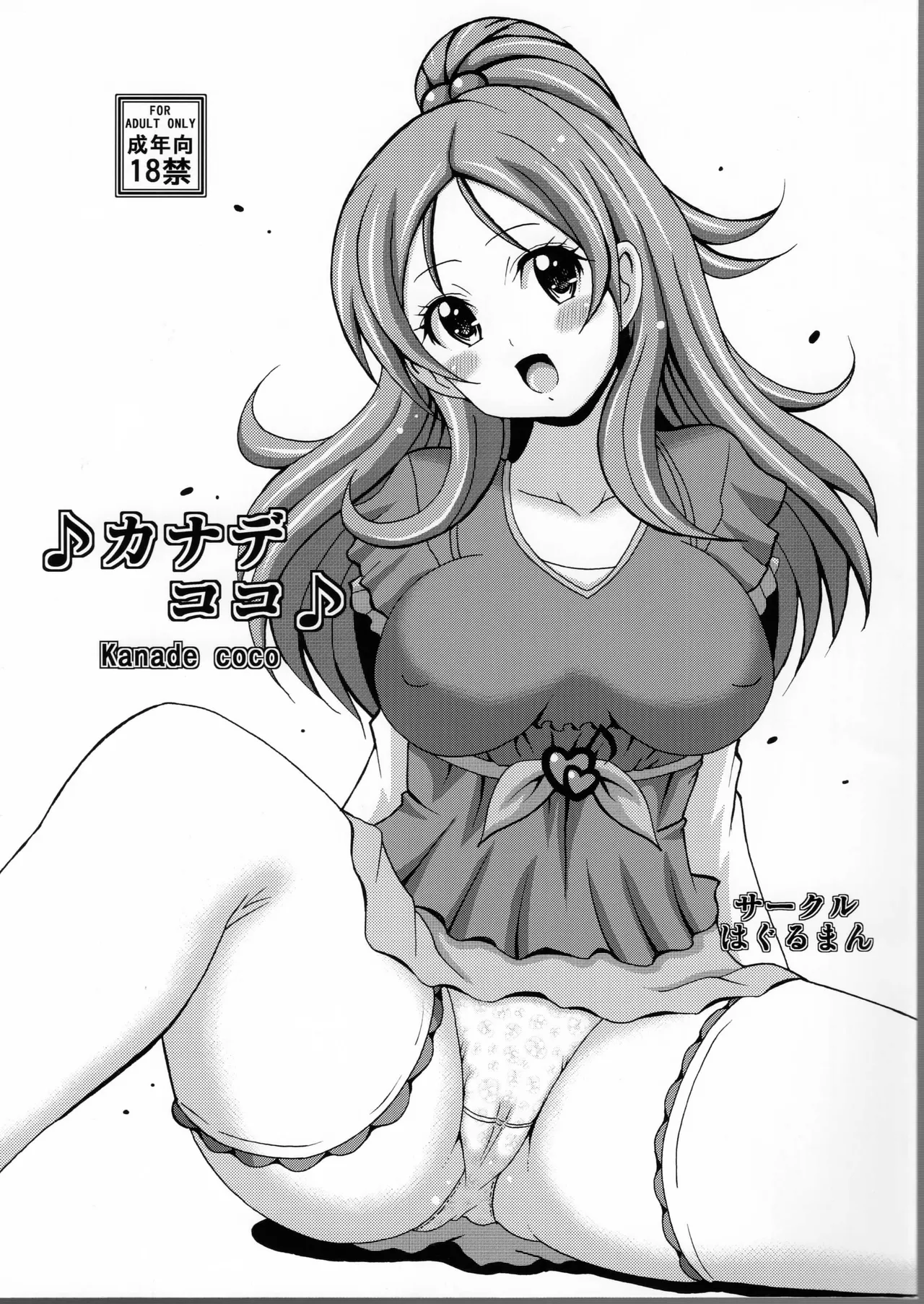 kanadekoko page 1 full