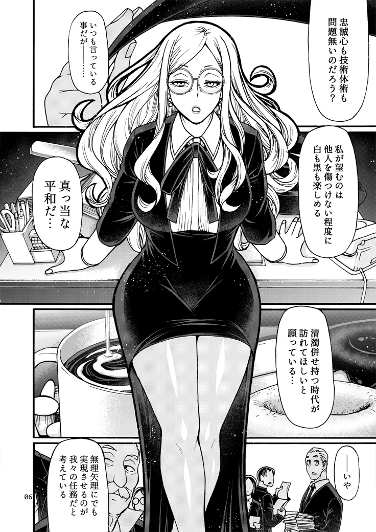 Handler wa Yokkyuu Fuman page 5 full