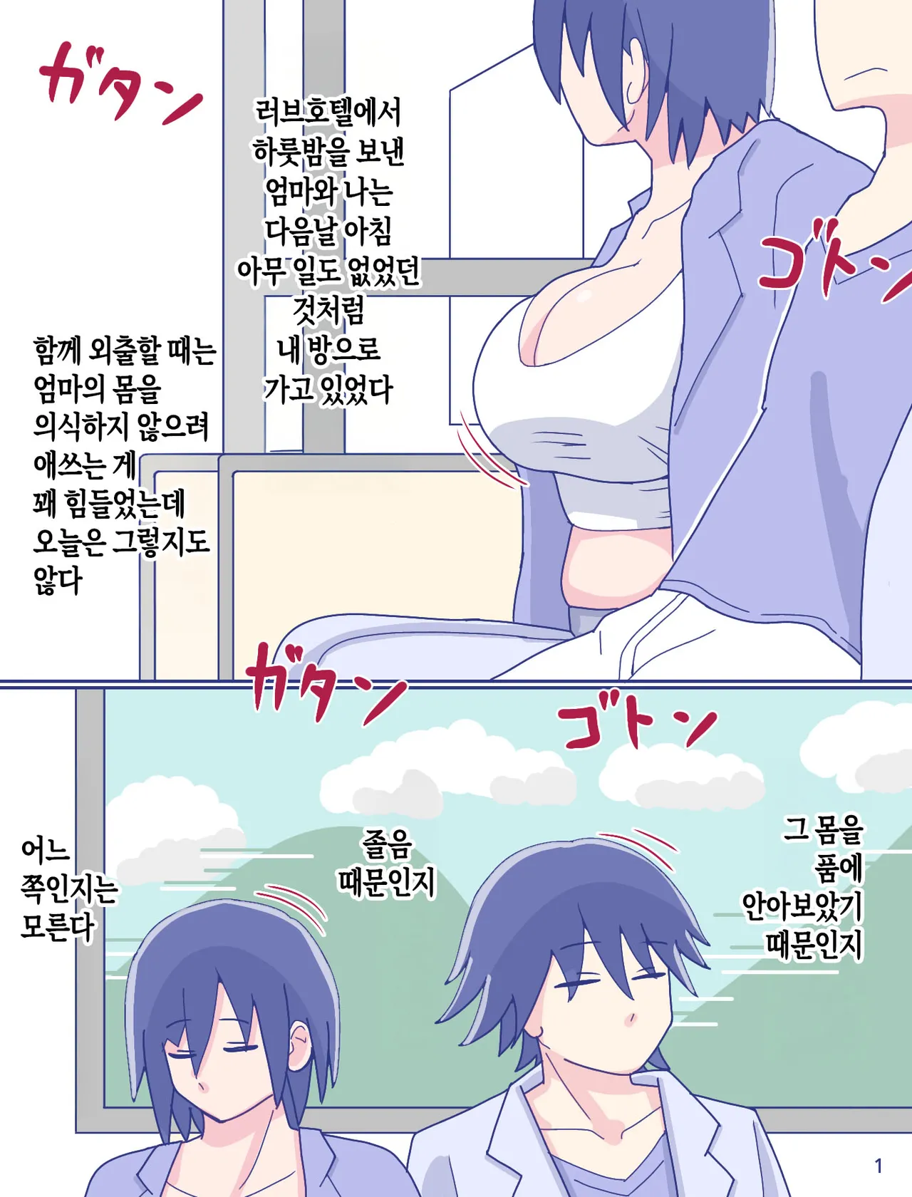 Kaa-san to Omoide no Shimapan 2 | 엄마와 추억의 줄무늬 팬티2 page 2 full