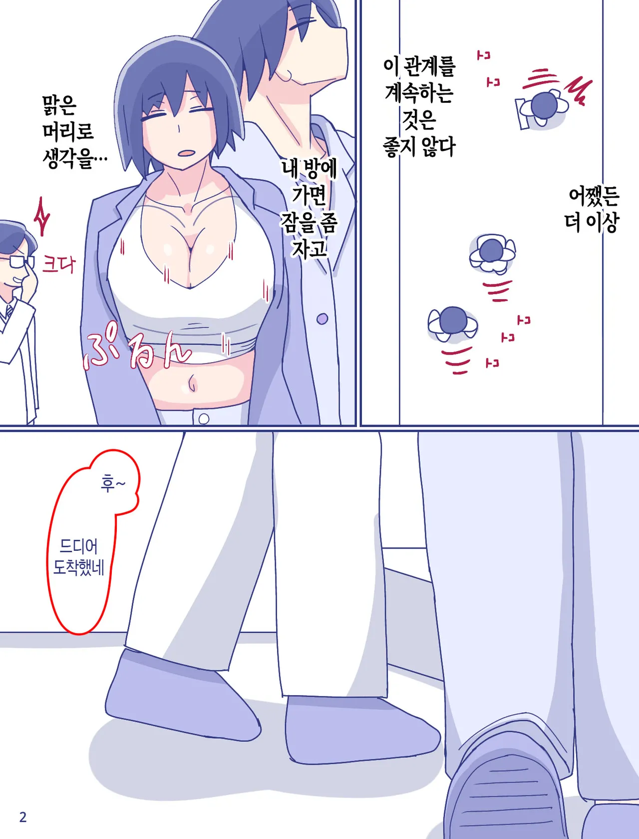 Kaa-san to Omoide no Shimapan 2 | 엄마와 추억의 줄무늬 팬티2 page 3 full