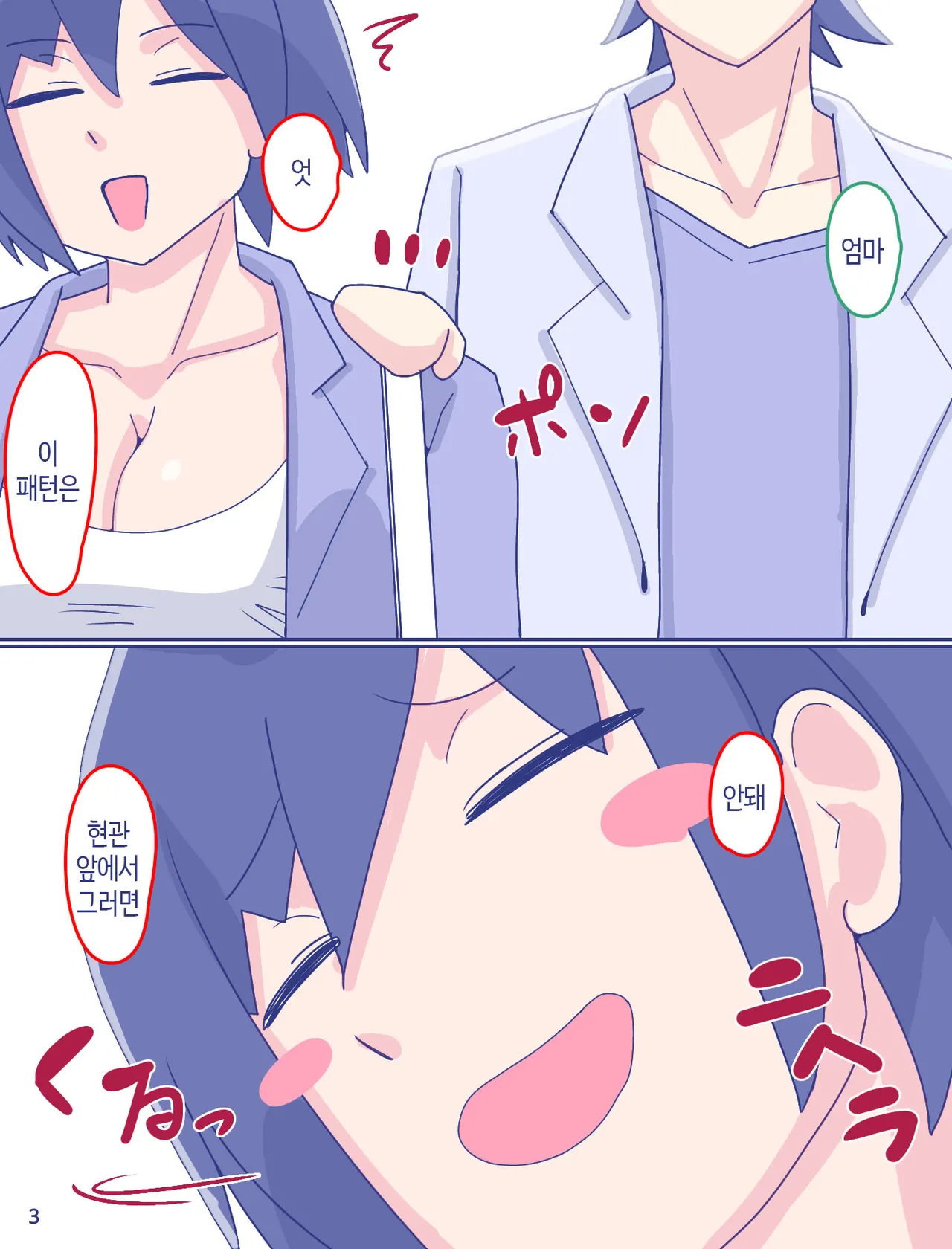 Kaa-san to Omoide no Shimapan 2 | 엄마와 추억의 줄무늬 팬티2 page 4 full
