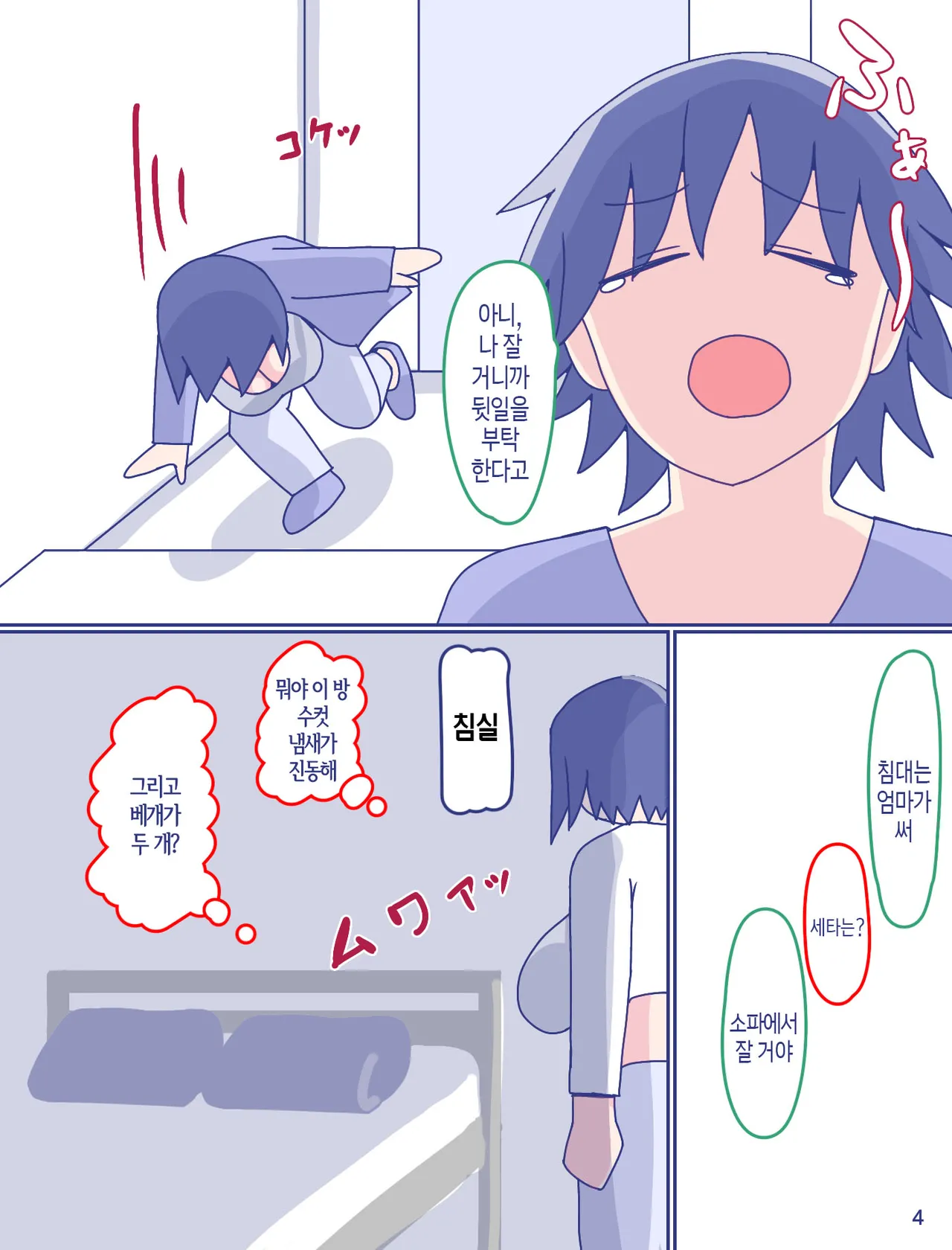 Kaa-san to Omoide no Shimapan 2 | 엄마와 추억의 줄무늬 팬티2 page 5 full