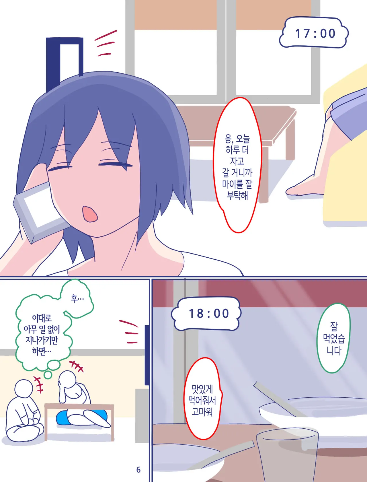 Kaa-san to Omoide no Shimapan 2 | 엄마와 추억의 줄무늬 팬티2 page 7 full