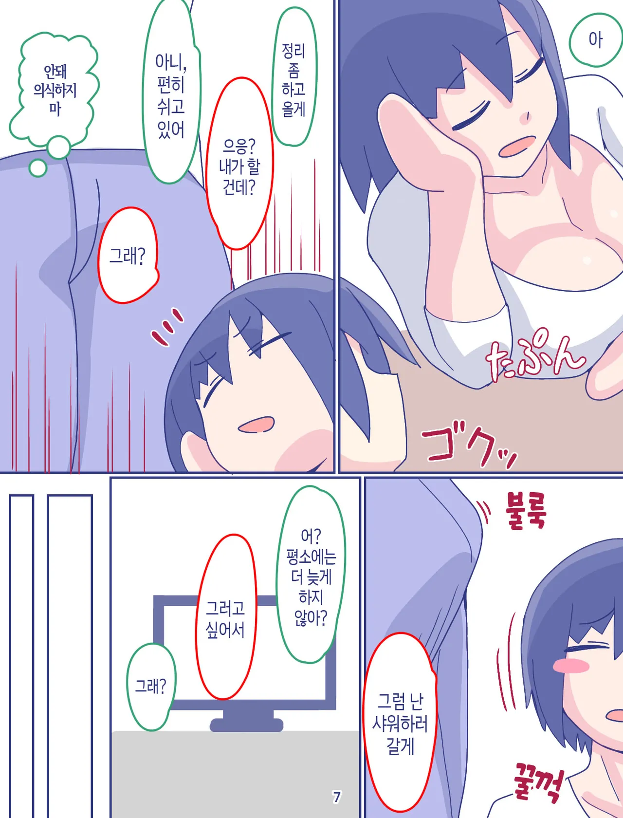 Kaa-san to Omoide no Shimapan 2 | 엄마와 추억의 줄무늬 팬티2 page 8 full