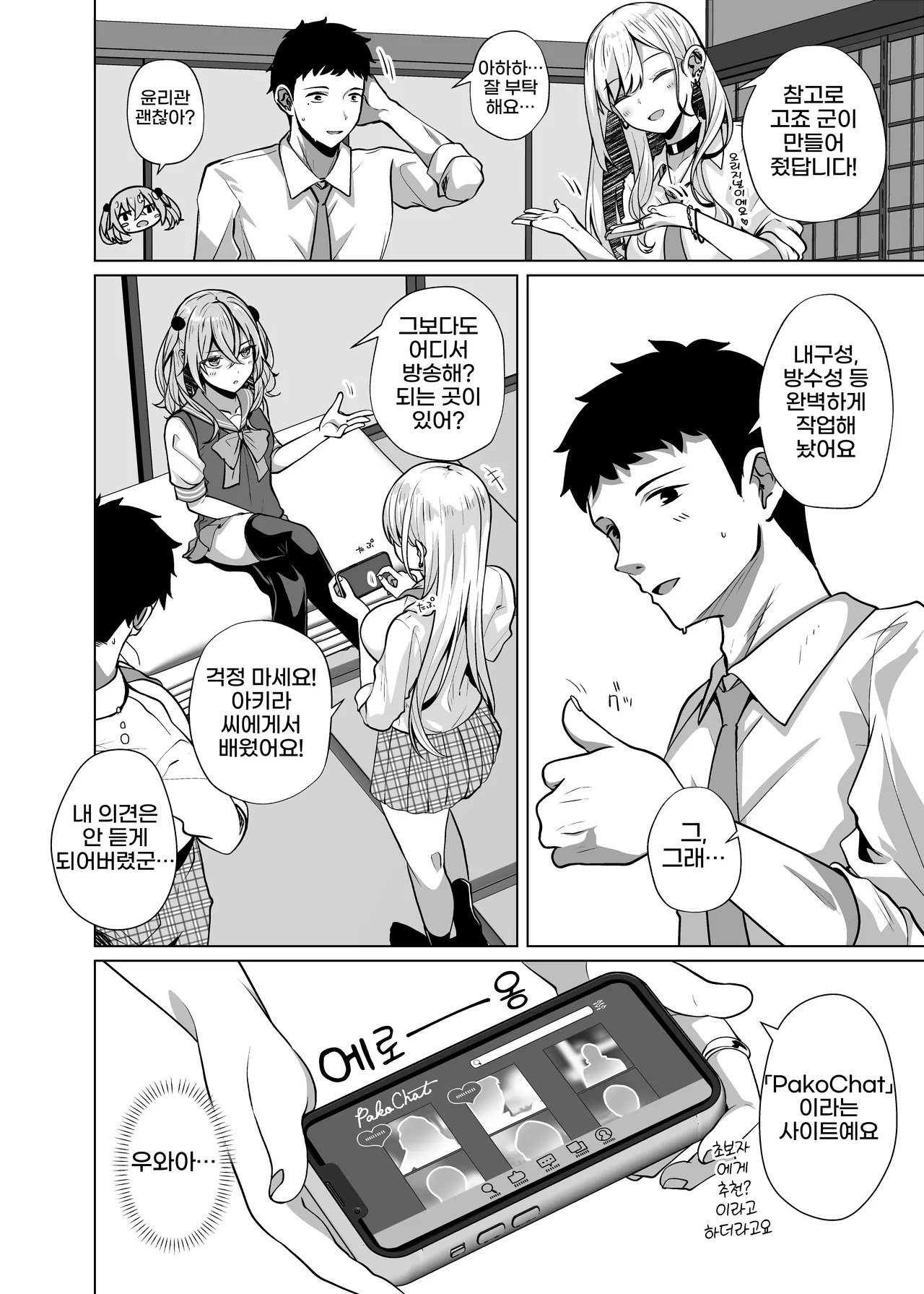 Hokomi 0 Yen Coshame Live Chat "Archive Nashi" page 4 full