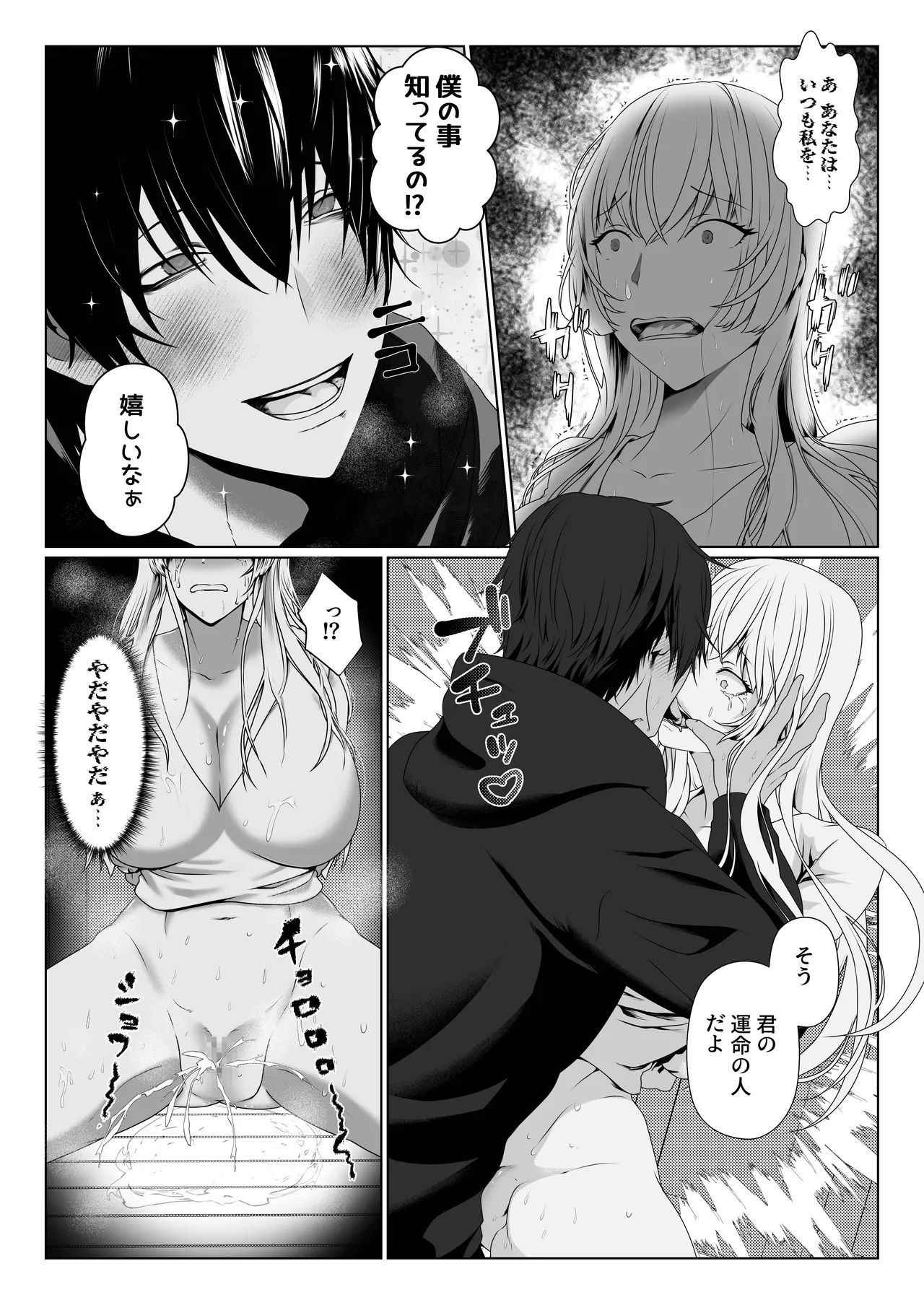 hentai wotakunīto ni rachirarete nama hame tanetsuke SEX saremashita 【 komikkuban 】 page 6 full