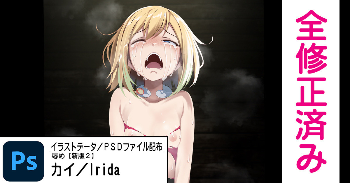 Irida / Humiliate New 2 page 1 full