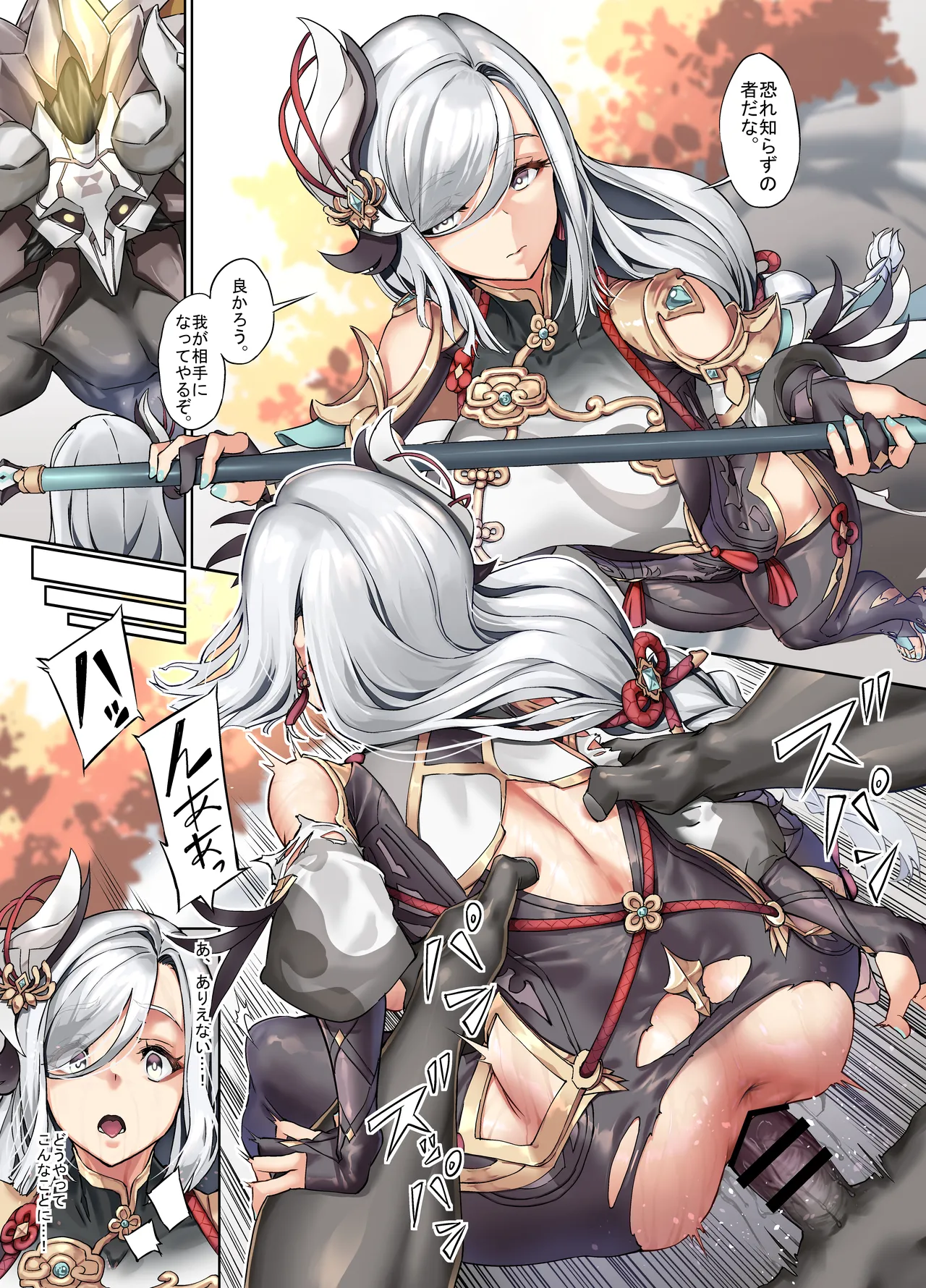 負け申鶴 page 1 full