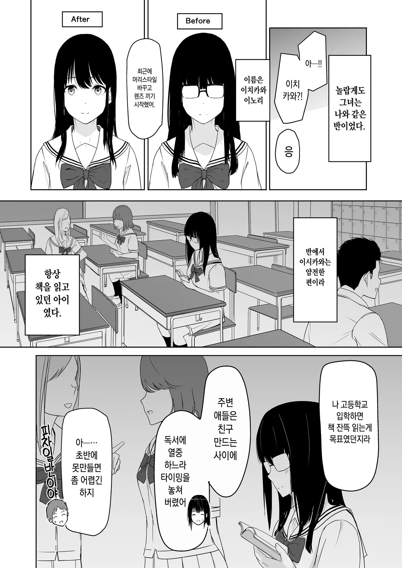 Kimi ga Tame. | 널 위해서 page 10 full