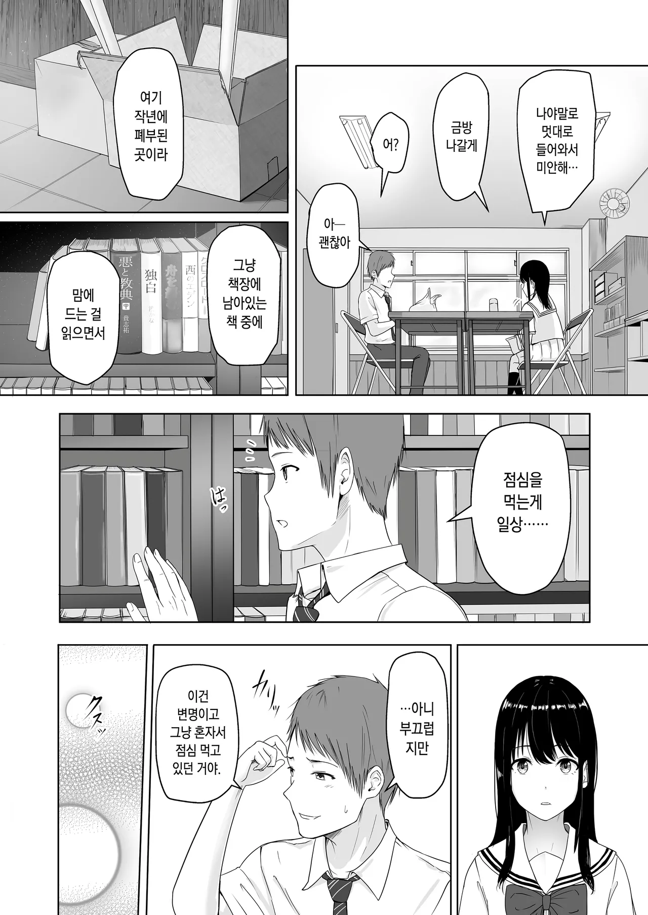 Kimi ga Tame. | 널 위해서 page 8 full