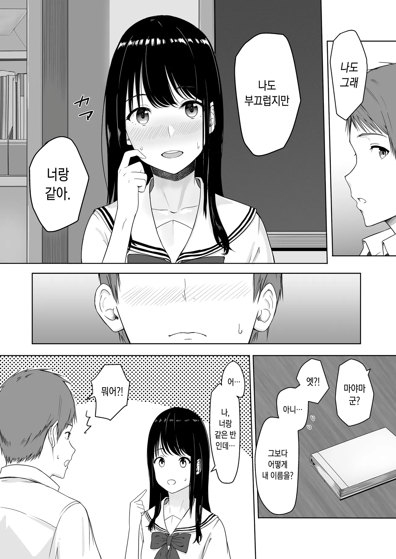 Kimi ga Tame. | 널 위해서 page 9 full