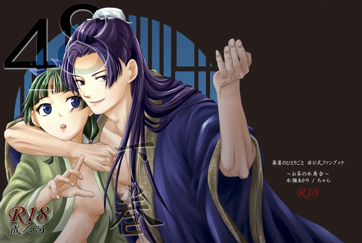 48 Gekan page 1 full