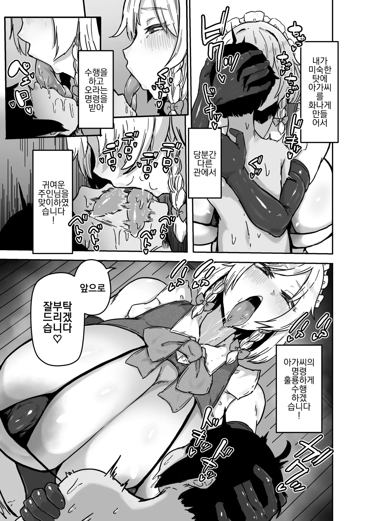 2025 01 31 『咲夜さんのメイド研修』₍touhou prpject page 5 full