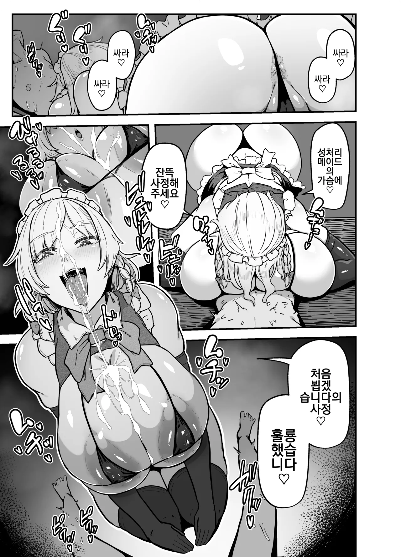 2025 01 31 『咲夜さんのメイド研修』₍touhou prpject page 9 full