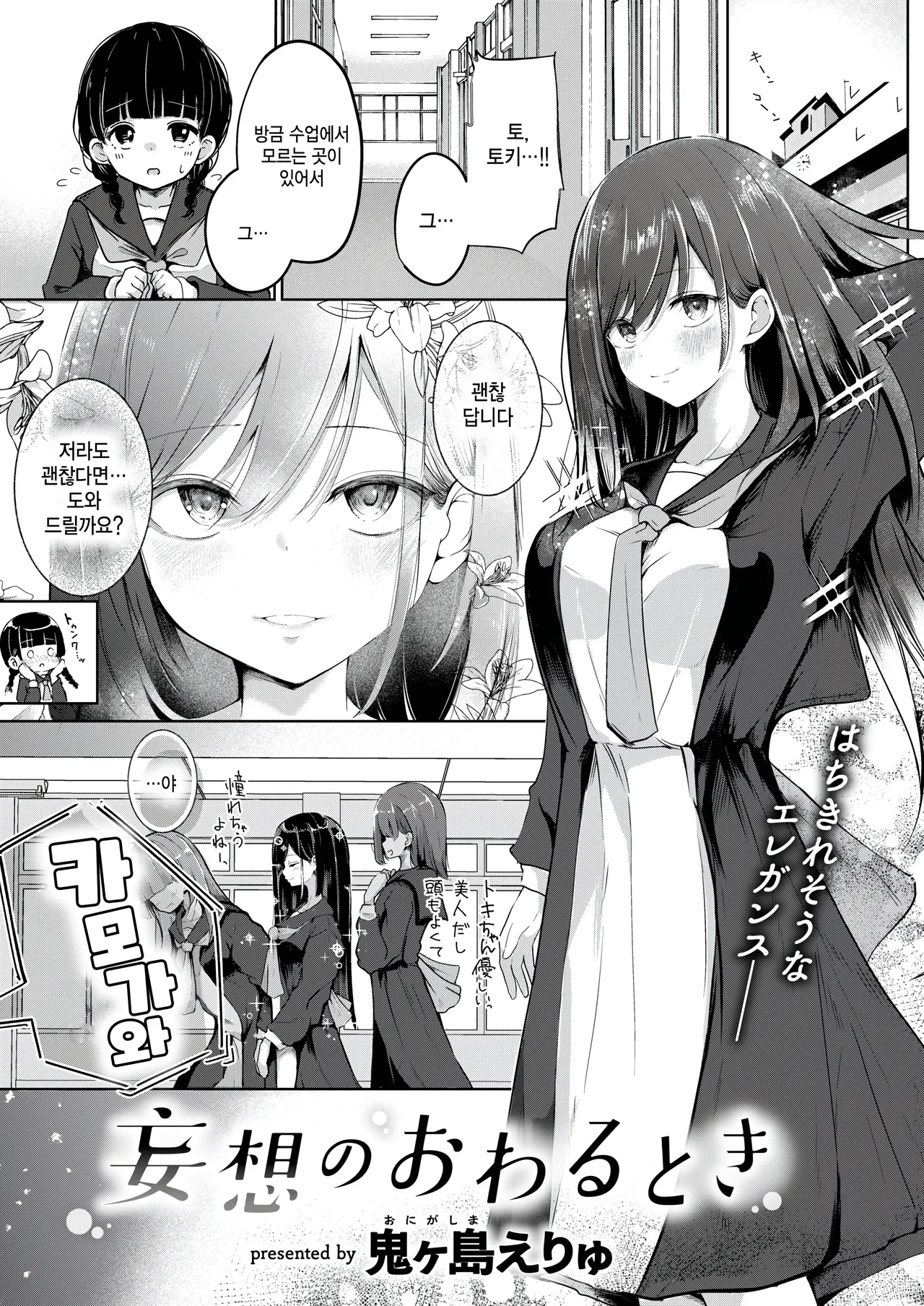 Mousou no Owaru Toki page 1 full