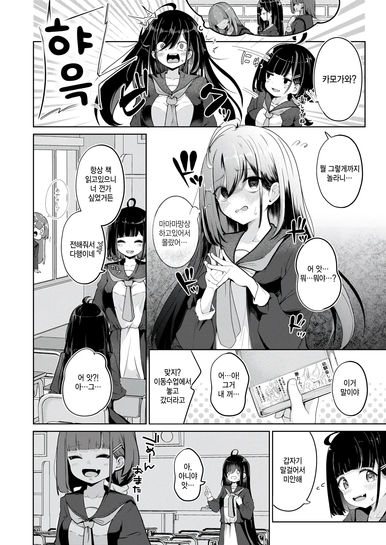 Mousou no Owaru Toki page 2 full