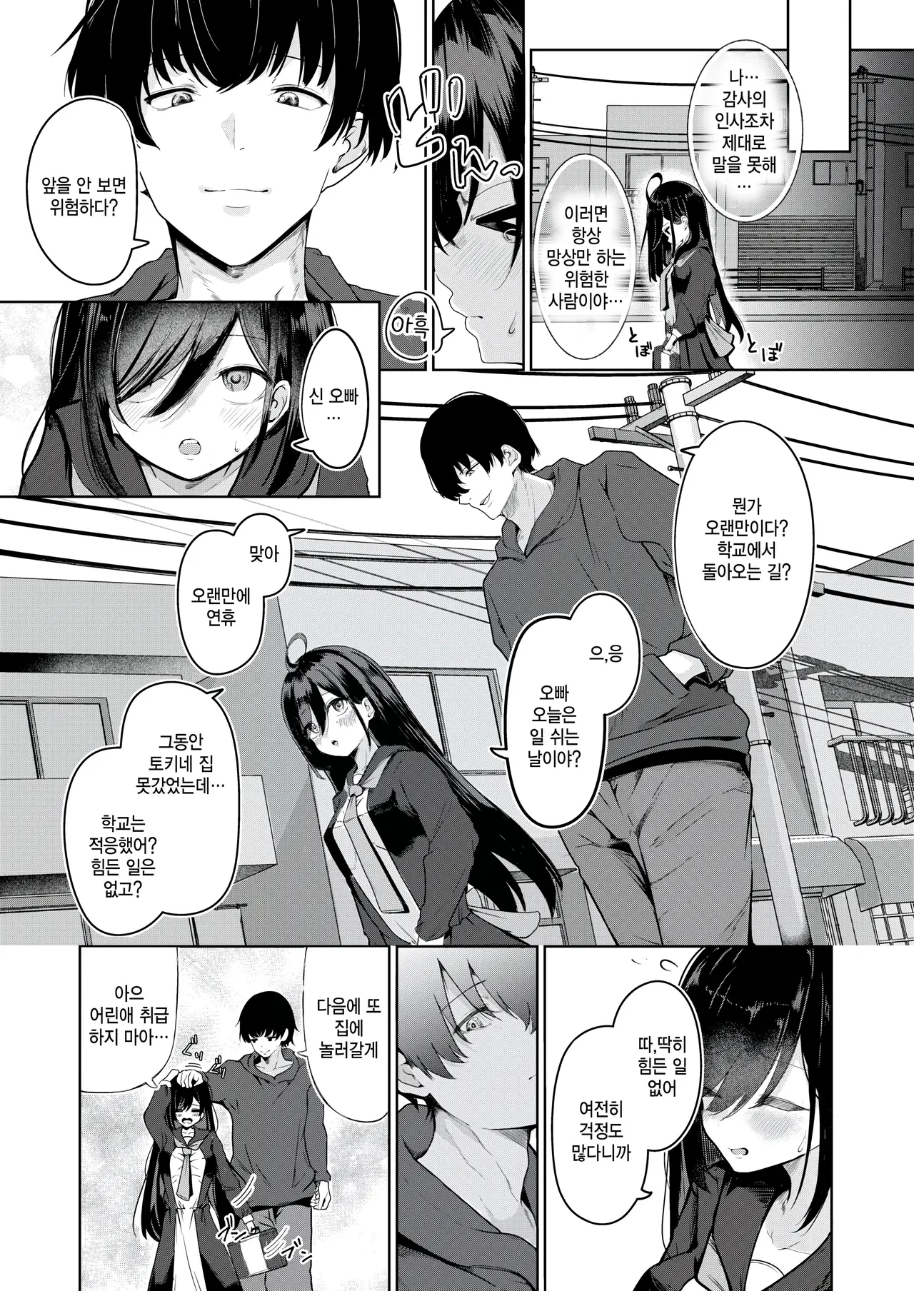 Mousou no Owaru Toki page 3 full