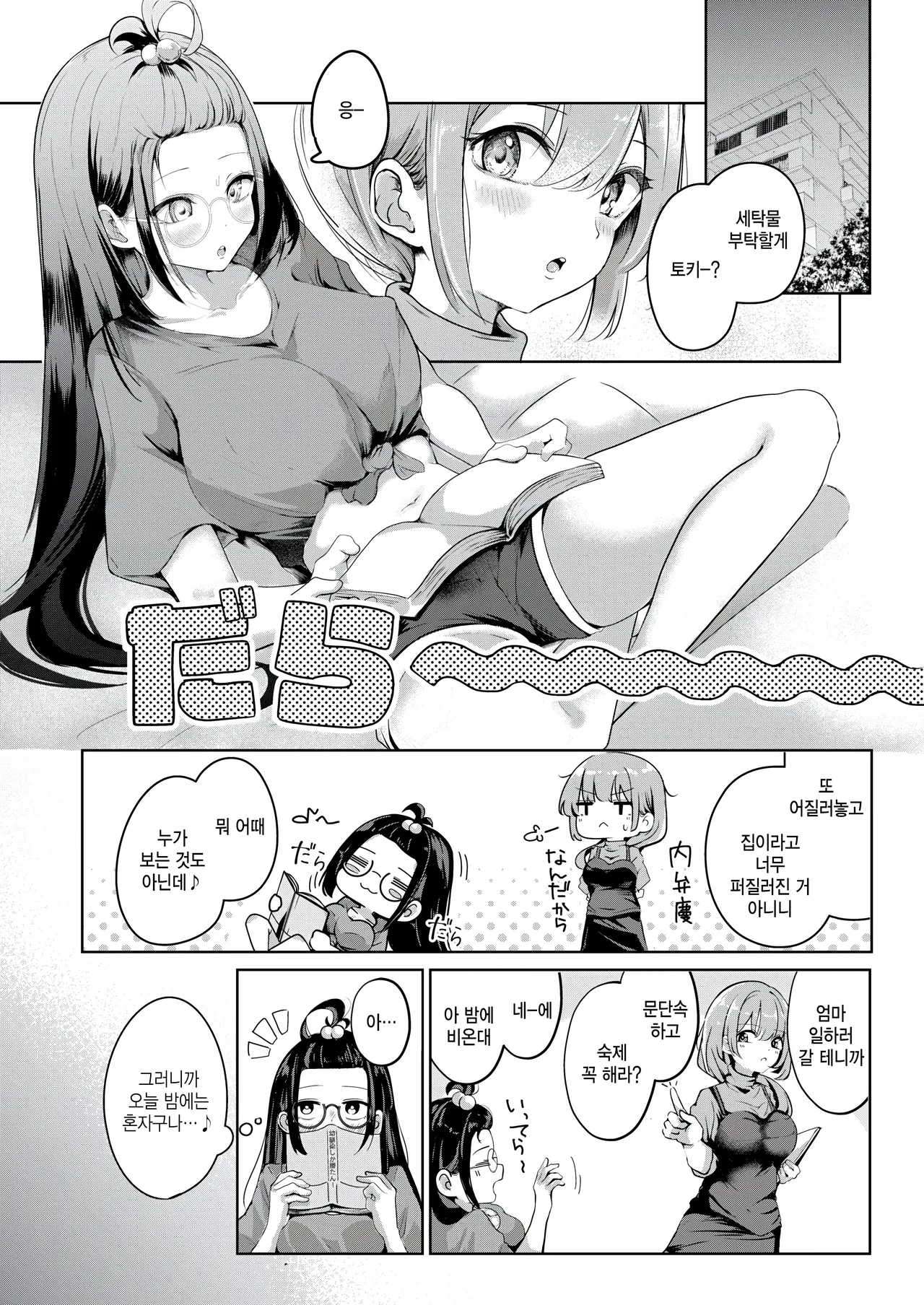 Mousou no Owaru Toki page 4 full