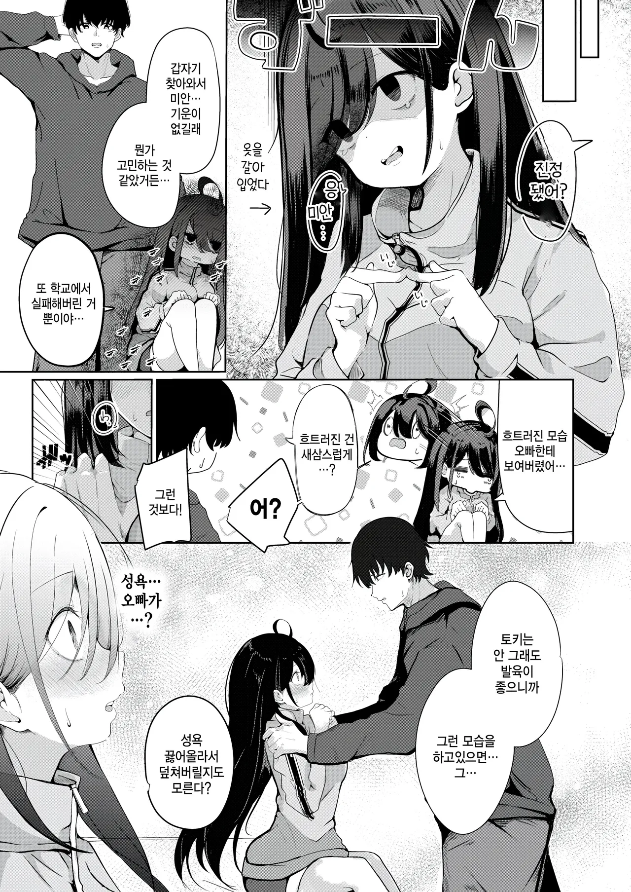 Mousou no Owaru Toki page 9 full