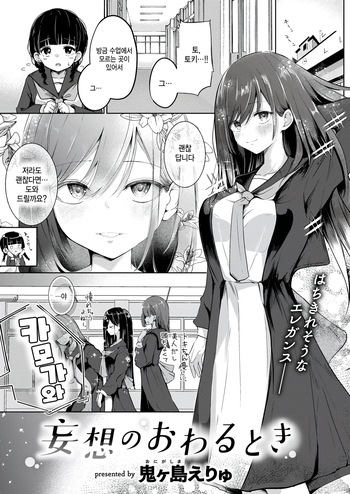 Mousou no Owaru Toki cover