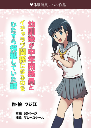 Osananajimi ga Chuunen Youmuin to Icha Love Kankei ni Naru no o Hitasura Boukan shiteita Hanashi cover