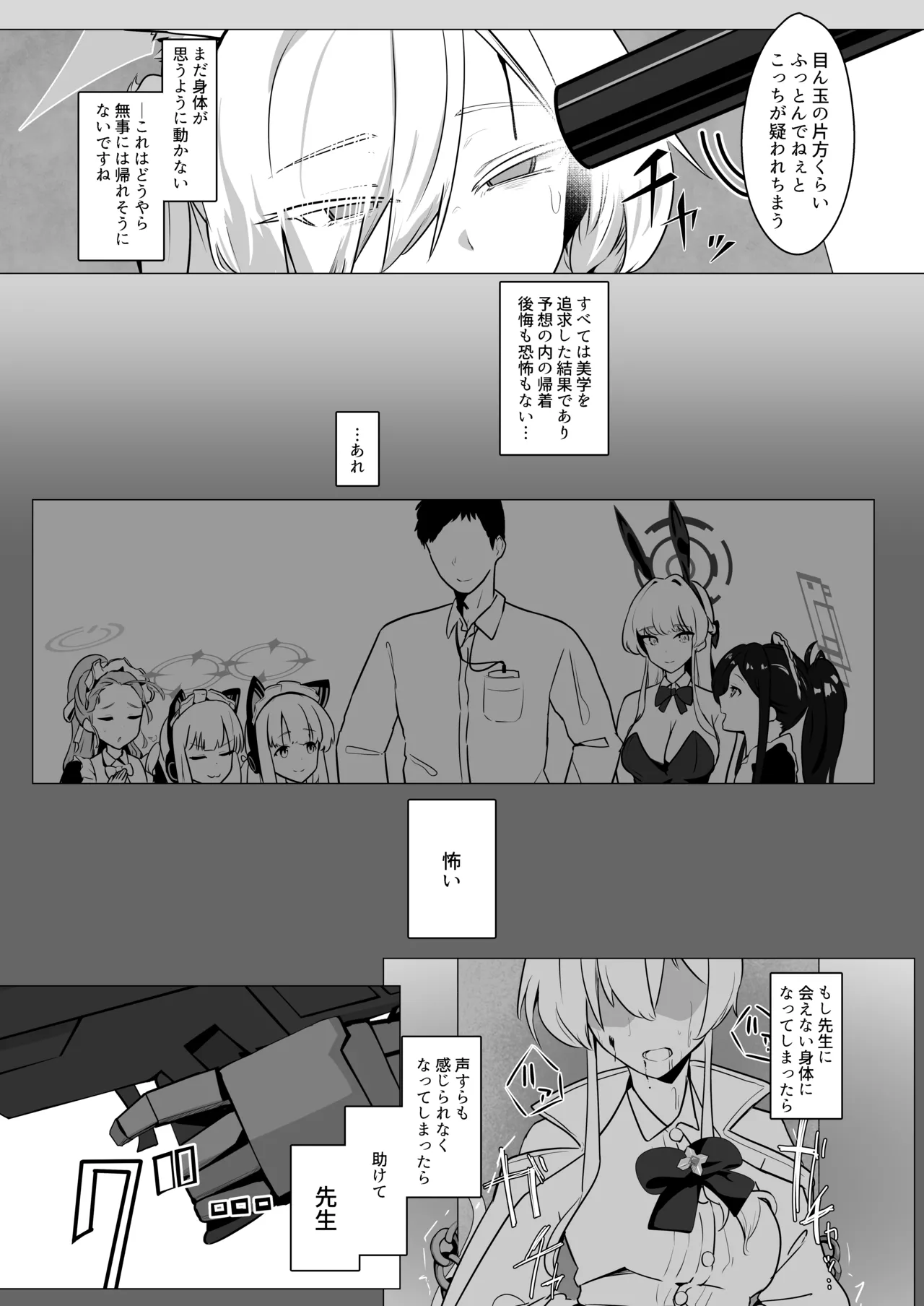 Gekidoku to Oburoto page 5 full